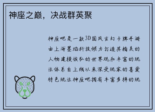 神座之巅，决战群英聚