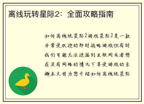 离线玩转星际2：全面攻略指南