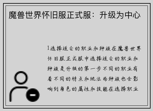 魔兽世界怀旧服正式服：升级为中心