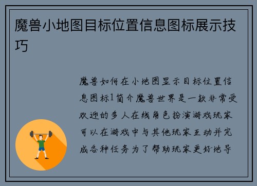 魔兽小地图目标位置信息图标展示技巧
