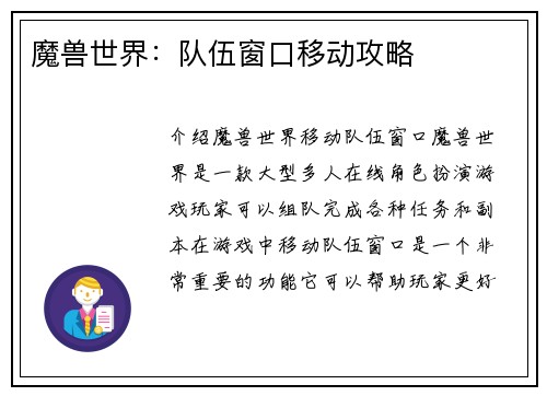 魔兽世界：队伍窗口移动攻略