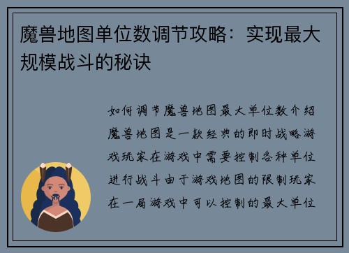 魔兽地图单位数调节攻略：实现最大规模战斗的秘诀