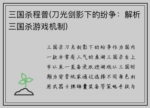 三国杀程普(刀光剑影下的纷争：解析三国杀游戏机制)